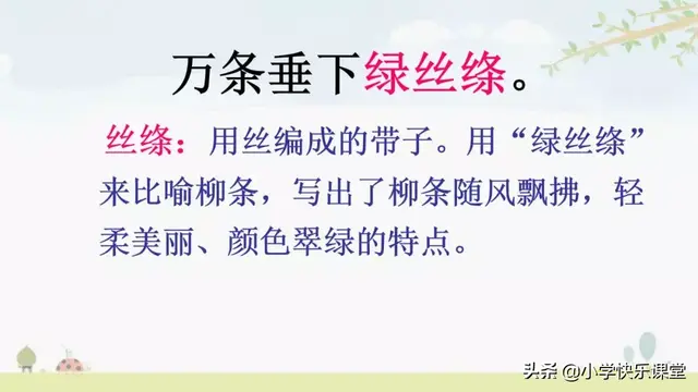 迷醉的意思，心醉神迷的醉什么意思（小学部编版语文二年级下册图文讲解+同步练习）