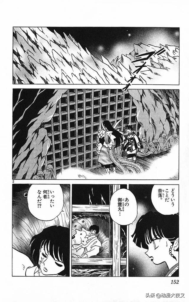犬夜叉完结篇目录，犬夜叉 犬夜叉完结篇（《犬夜叉》漫画版完结篇第9话——卖药郎中）