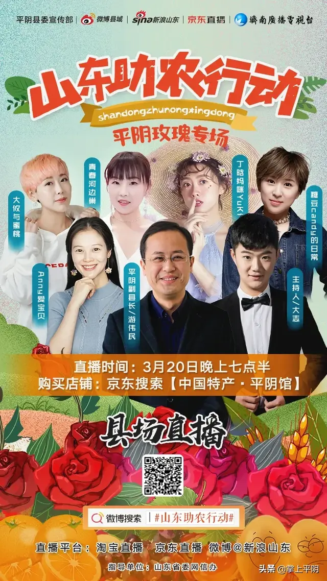 家乡好物聚划算平阴玫瑰专场来袭，平阴玫瑰金（玫瑰之都平阴副县长带货直播。其实你真的不懂平阴玫瑰）