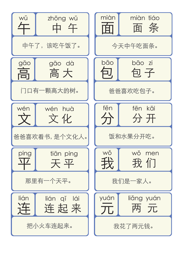 识字的拼音，识字的拼音和组词（洪恩识字拼音版，可打印）