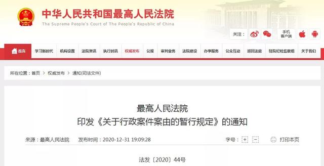 参阅｜最高人民法院关于行政案件案由的暂行规定