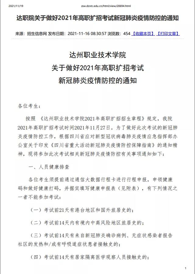 四川中医药高等专科学校招生简章2021年，四川中医药高等专科学校招生简章2020（四川省多所高校考试延期）