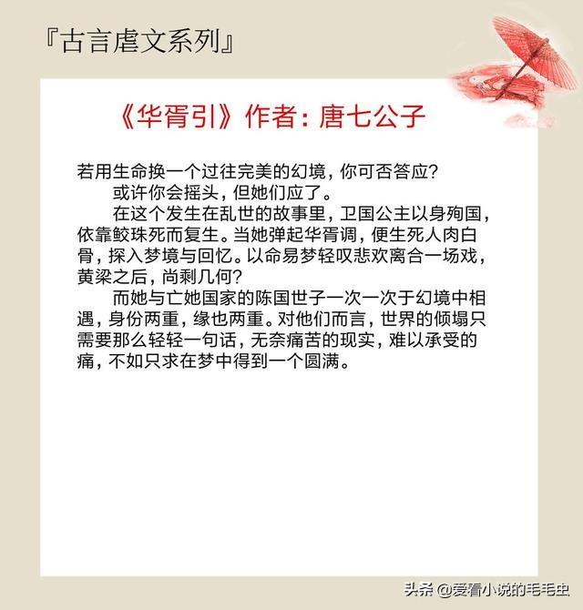 虐心小说排名前十，十部虐心小说言情（5本催人泪下的古言虐文）