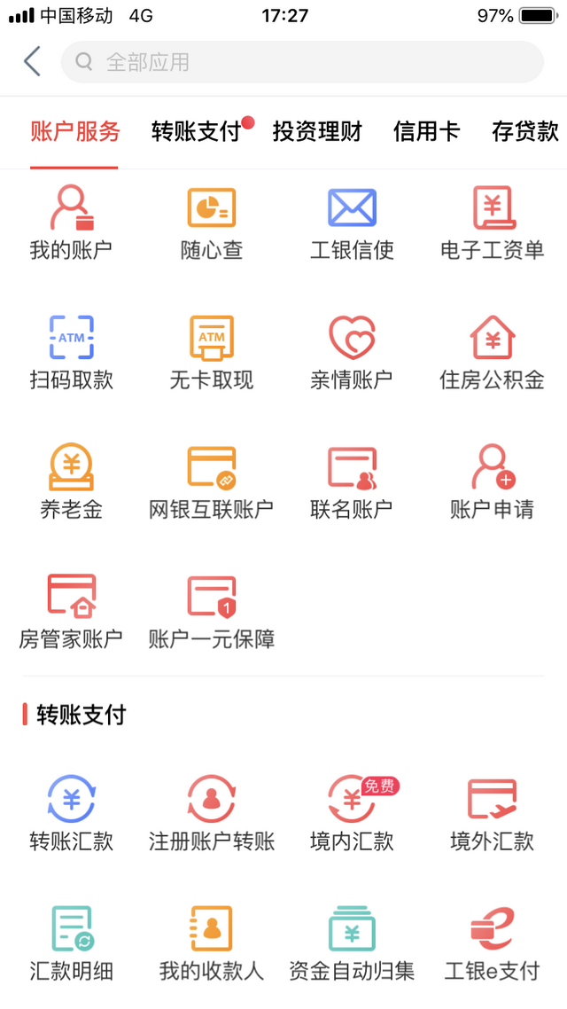 融e联工银信使收费吗，使用工银融e联要收费吗（我有我态度——工商银行三款常见互联网金融APP排排坐）