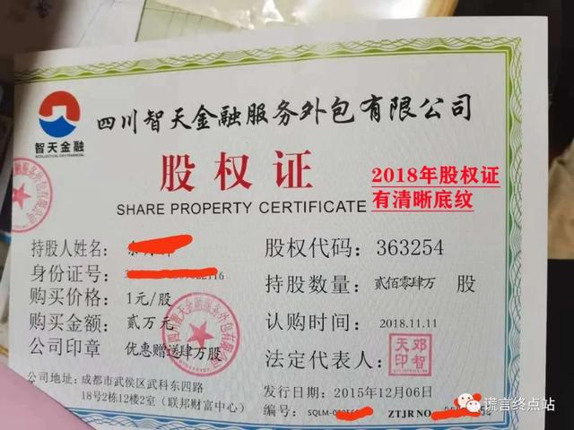 智天股票363254今日开盘价，智天股权363254何时上市（智天公司老板们早获刑了）