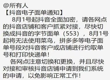 面单是什么（抖音上线自有电子面单意味着什么）