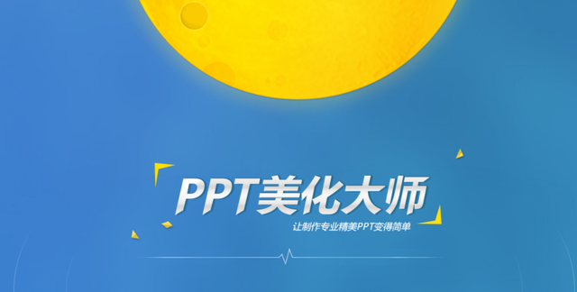 3款超好用的万能PPT效率插件！轻松5分钟搞定20页PPT
