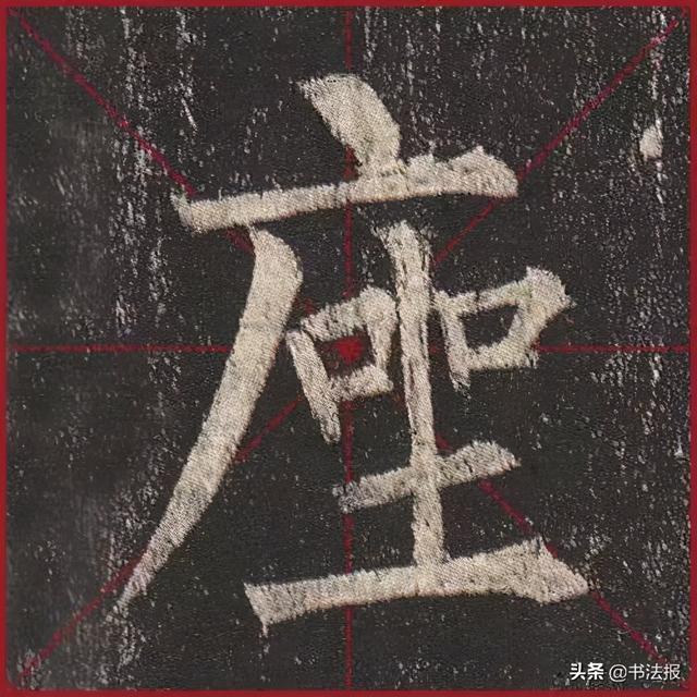 柳公权玄秘塔碑全文图字，柳公权63岁书《玄秘塔碑》