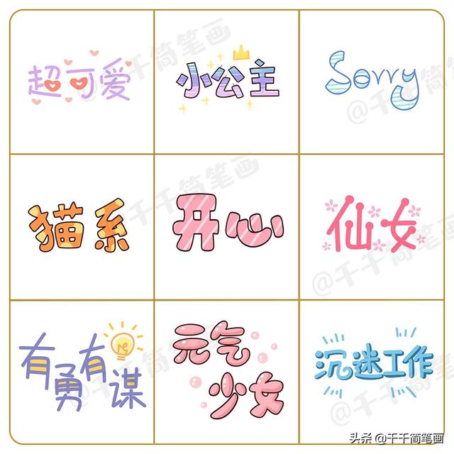 怎样画超可爱的手绘边框，手绘好看的边框简笔画（100+手帐素材简笔画）