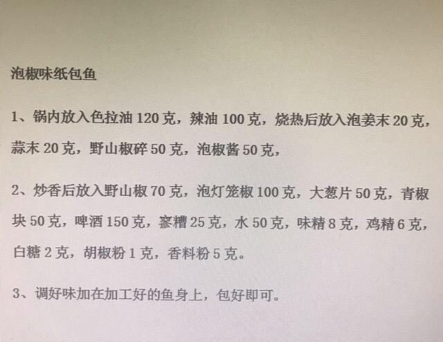 纸包鱼的做法与配方，纸包鱼的制作技巧（价值2万的纸包鱼绝密配方）