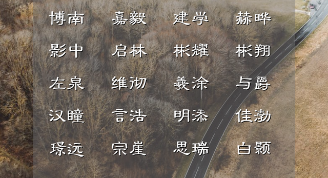 好听的古风名字男，独特好听的男古风名字（诗词里古色古香的男孩儿名字）