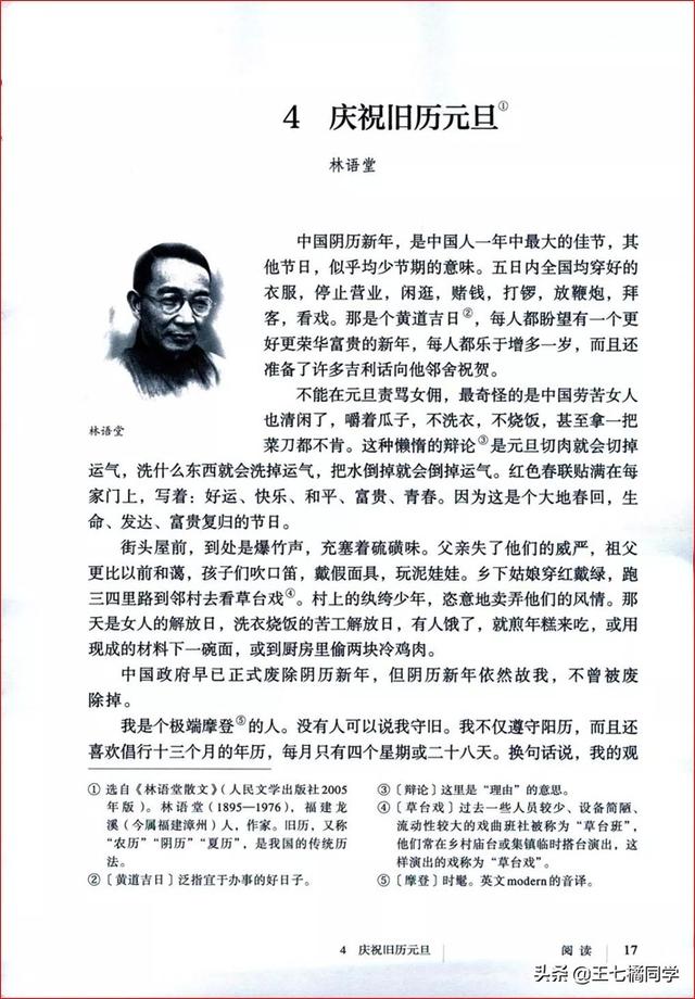 八下语文电子书，八年级下册语文书2021电子书（部编人教版八年级语文下册电子课本）