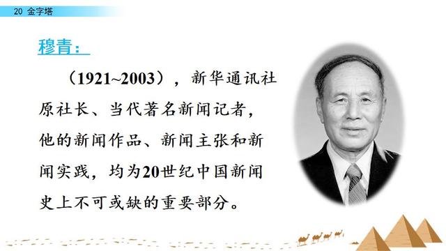 不愧是什么意思，不愧是什么意思是什么生肖（部编版语文五年级下册第20课《金字塔》知识要点+图文讲解）