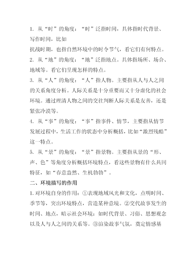 高中现代文阅读，高中语文现代文阅读技巧（现代文阅读理解知识梳理+答题技巧）