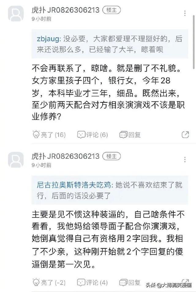 梦见相亲是什么意思，女人梦见相亲对象是什么意思（聊天记录简直亮了瞎钛合狗眼）