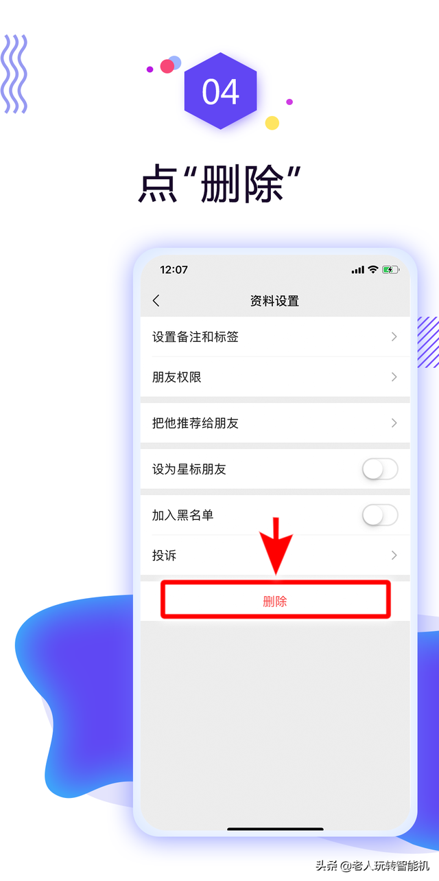 怎么删除微信好友，怎么删除微信好友让对方不知道（定期清理不认识的人，保护隐私）