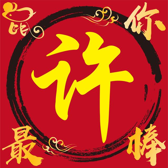 李字微信头像图片大全，李姓最火微信头像（2020年百家姓微信个性头像之前24名）