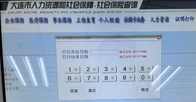 大连社保网上查询系统个人查，大连社保缴费记录查询方法（这项证明可以“网上办”）