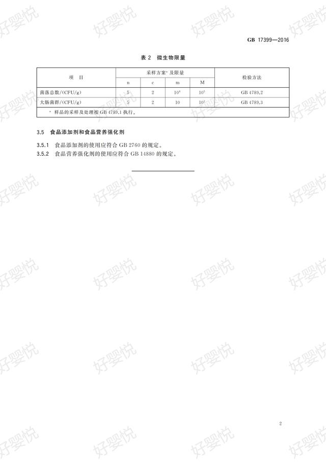sb是什么标准，gb17399藻油dha（17399-2016）
