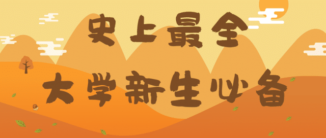 鞋码240是多少码，中国鞋码240是多少码（史上最全大学新生开学和军训必备清单及入学流程）