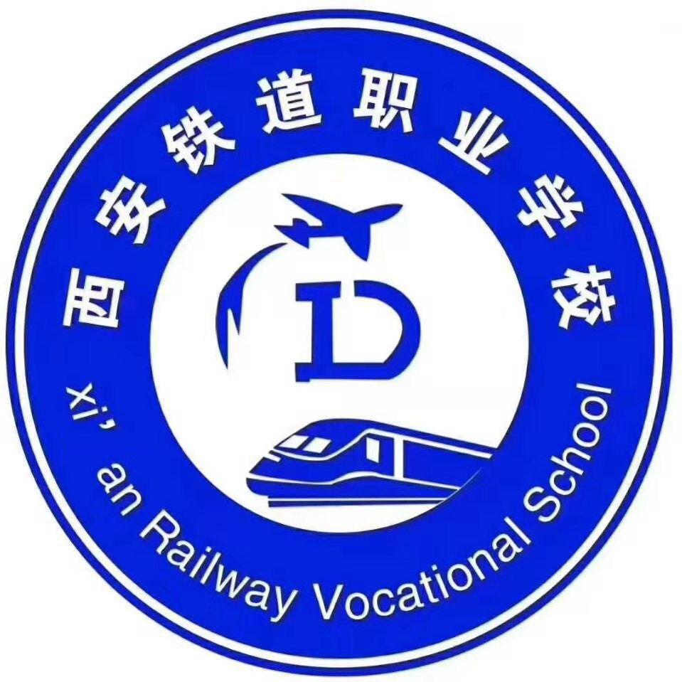 西安铁道职业学校地址（西安铁道职业学校2019年秋季新生招录工作已正式启动）