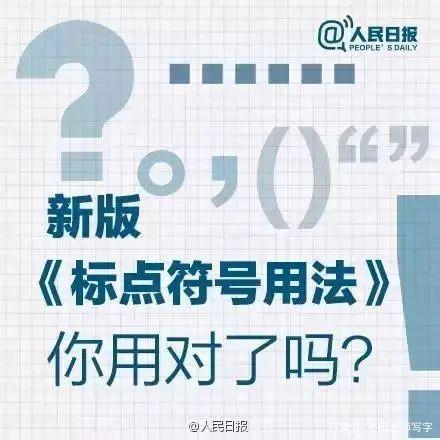 句号的用法，新版《标点符号正确用法》