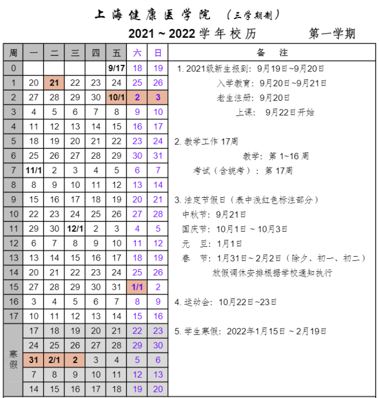 复旦大学校历(复旦大学课程表2022)插图(142)