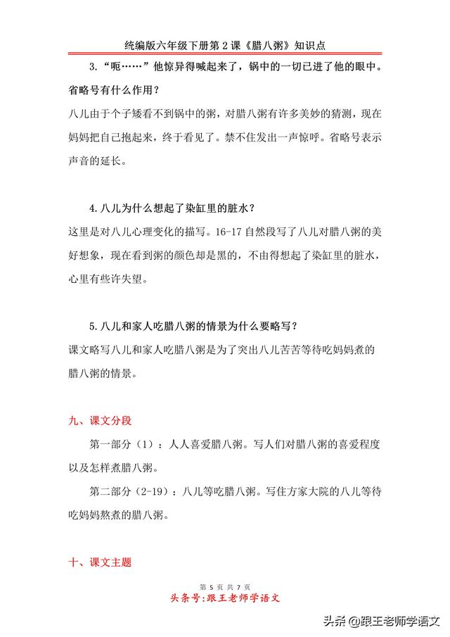 腻组词和拼音，统编版六年级下册第2课《腊八粥》知识点