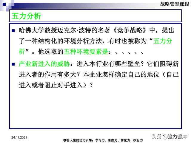 SWOT企业市场竞争策略分析课件(共95页)