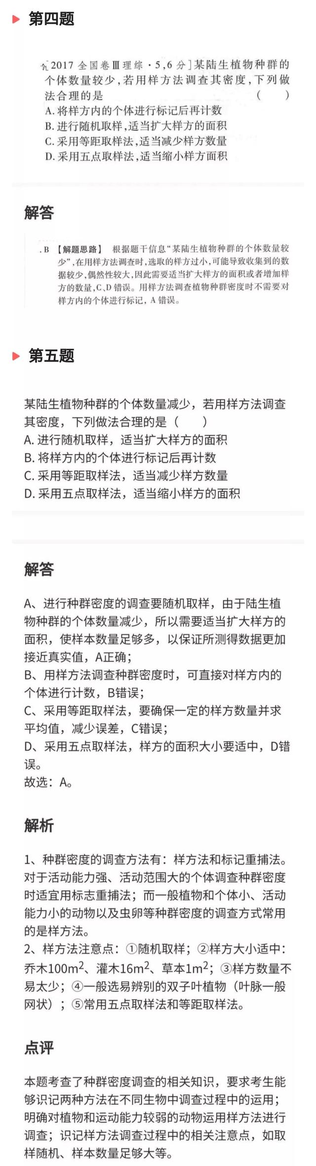 种群的数量特征，种群最基本的数量特征是什么（今日高考典例题型分享--种群特征与数量变化）