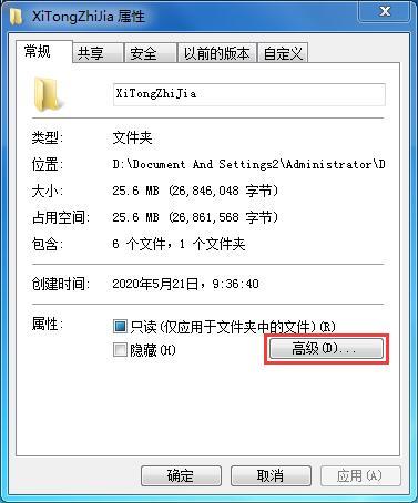 win7家庭版密钥，win7家庭版升级专业版密钥（Win7家庭版如何给文件夹设置密码）