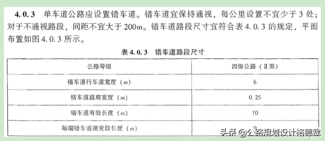 单车道与双车道有什么不同，双车道和单车道（西部地区普通公路网规划目标）
