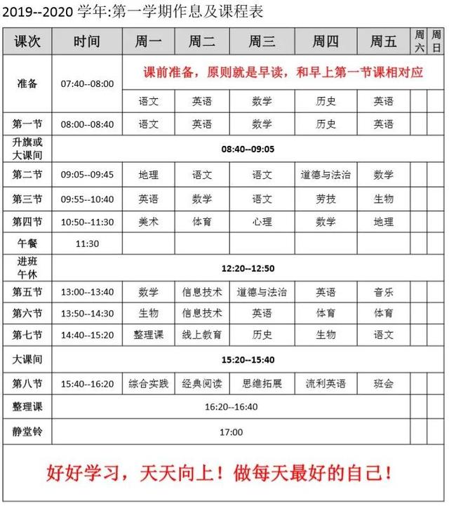 小学几点放学，小学生中午几点放学（苏州37所重点中小学分班、课程表、作息时间汇总）