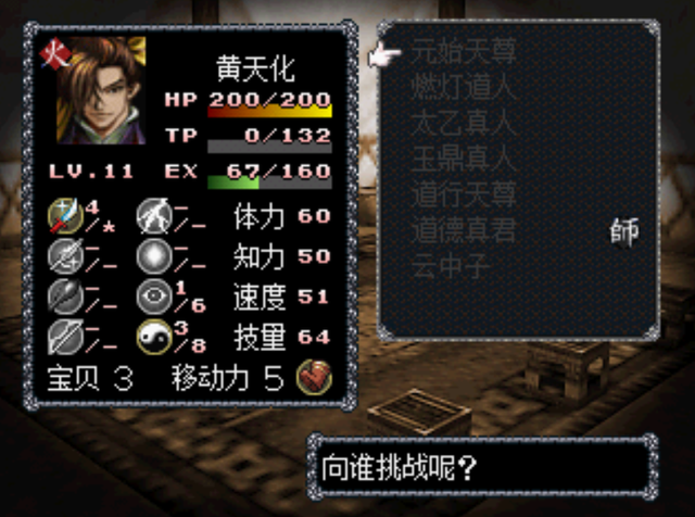 神仙大战，法宝乱飞：经典战棋游戏《封神演义》（中）