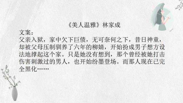 发如雪 林家成，风月无边 林家成（青春回忆《媚公卿》《凤月无边》）