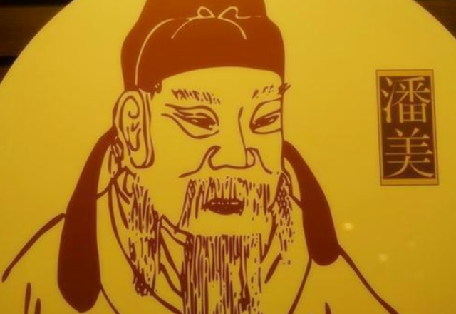 潘仁美历史的真相，被冤枉上千年的潘美