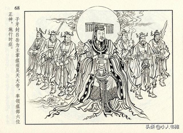 封神演义故事连环画之四十八，封神演义