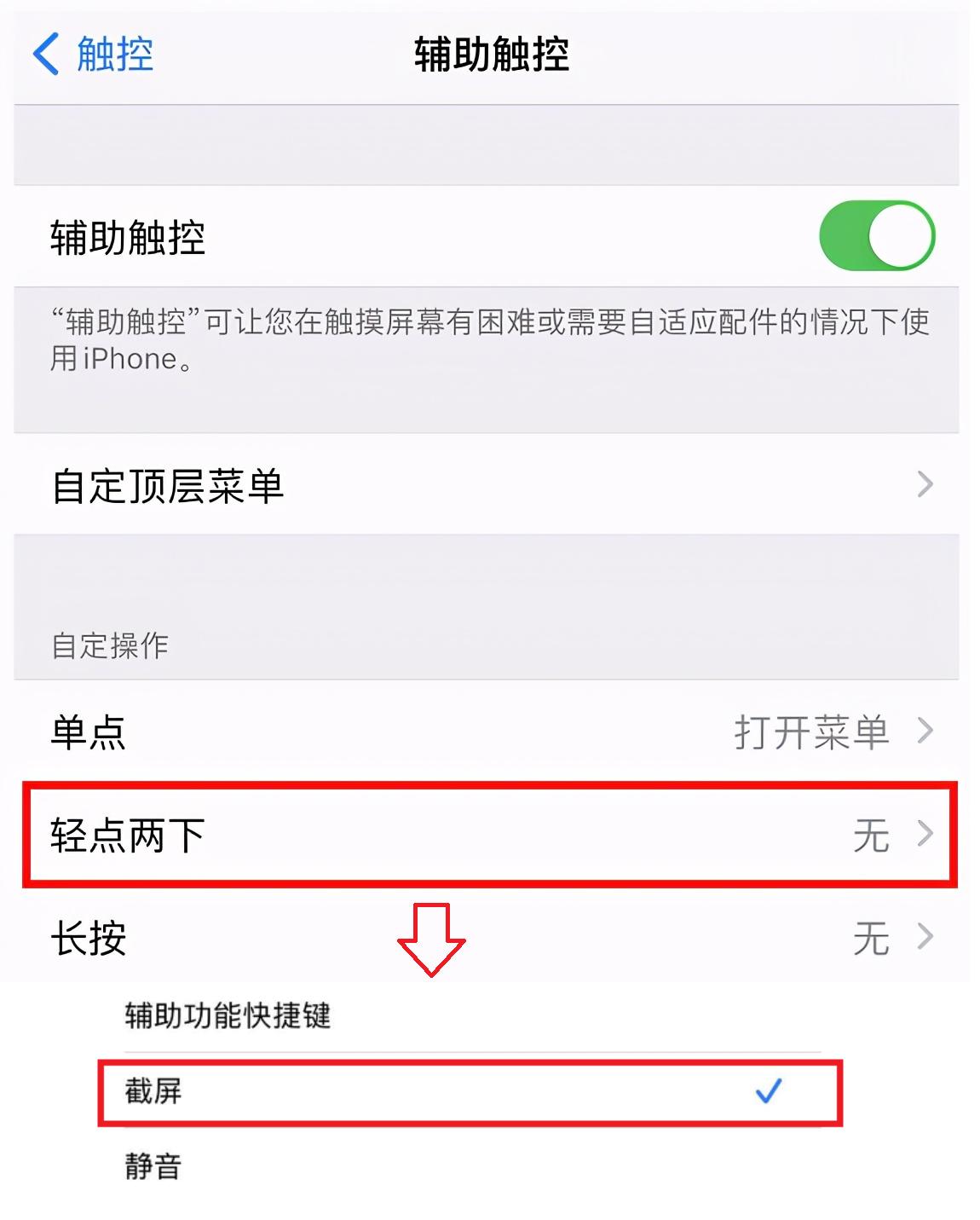 iphone怎么截图快捷键，苹果手机截屏教程