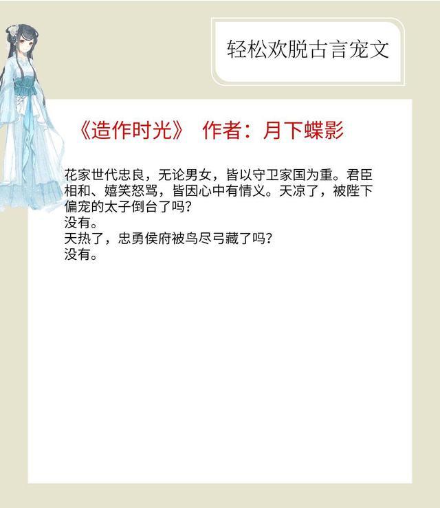 谁写的古言小说好看，谁的古言小说写得好看（5本轻松欢脱的古言宠文）