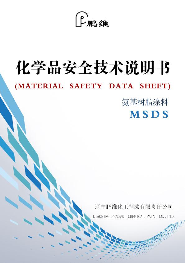 msds是什么意思，危险品msds是什么意思（一篇文章教你秒懂MSDS）