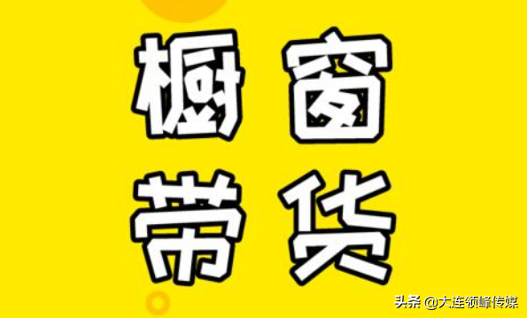 抖音直播带货佣金怎么分成，抖音直播带货佣金怎么算？