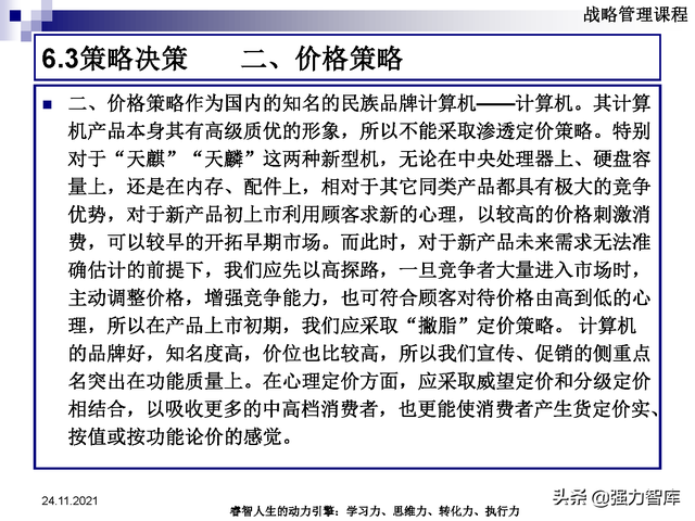 SWOT企业市场竞争策略分析课件(共95页)