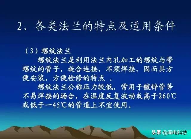 平焊法兰和对焊法兰，平焊法兰和对焊法兰的区别（对焊法兰、平焊法兰、插焊法兰等法兰类型介绍和使用范围）