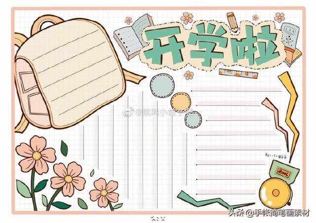 校园生活手抄报，诗意校园手抄报（各种校园主题的手抄报模板~收藏备用）