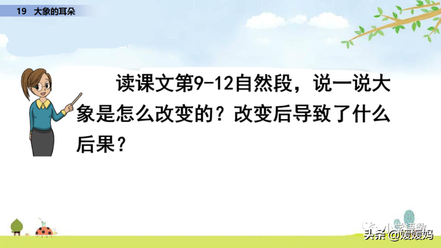慢慢拼音怎么读，慢慢拼音（二年级下册语文课文19《大象的耳朵》图文详解及同步练习）