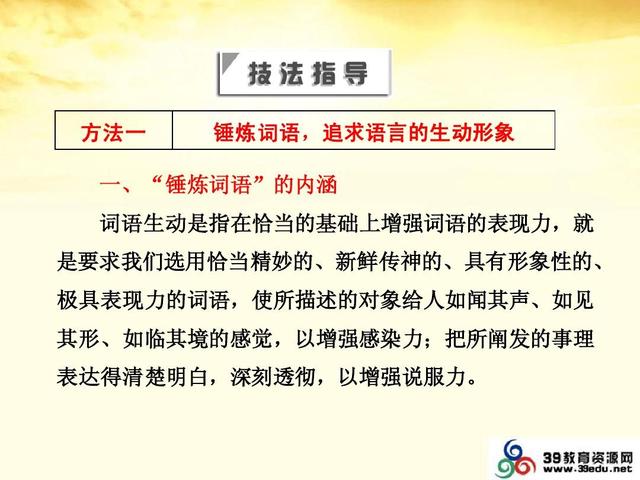 带立字的词语的用法，带立字的词语有哪些（<二>百炼钢化为绕指柔——词语的运用和提炼）