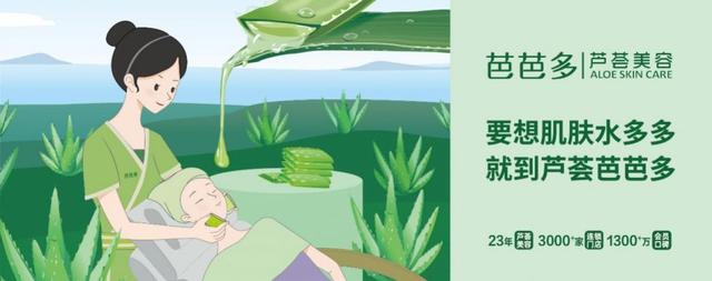 芭芭多芦荟加盟电话，芭芭多芦荟美容全国连锁专卖店（芭芭多芦荟美容连锁门店全国超3000家）
