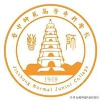 山西华澳商贸职业学院，山西华澳商贸职业学院高考历年录取分数线一览表（晋中市的五所高职院校一览）