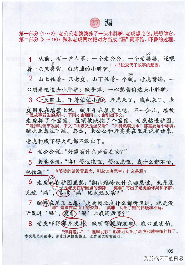 三年级下册语文27课课堂笔记，三年级下册语文27课练习题（三年级下语文电子课本注释）