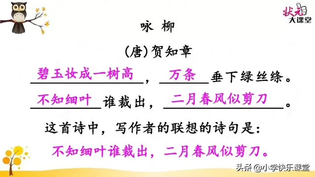 迷醉的意思，心醉神迷的醉什么意思（小学部编版语文二年级下册图文讲解+同步练习）